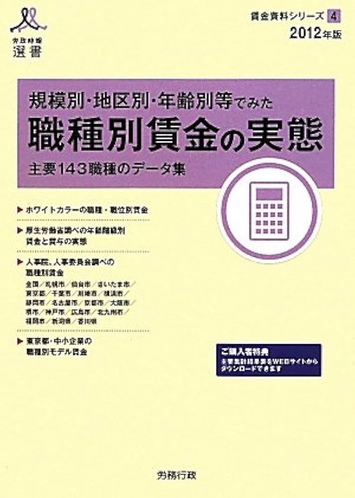 規模別・地区別・年齢別等でみた職種別賃金の実態 ２００５年版/労務行政研究所（単行本） Amazon.co.jp: 規模別・地区別・年齢別等でみた職種別賃金の実態